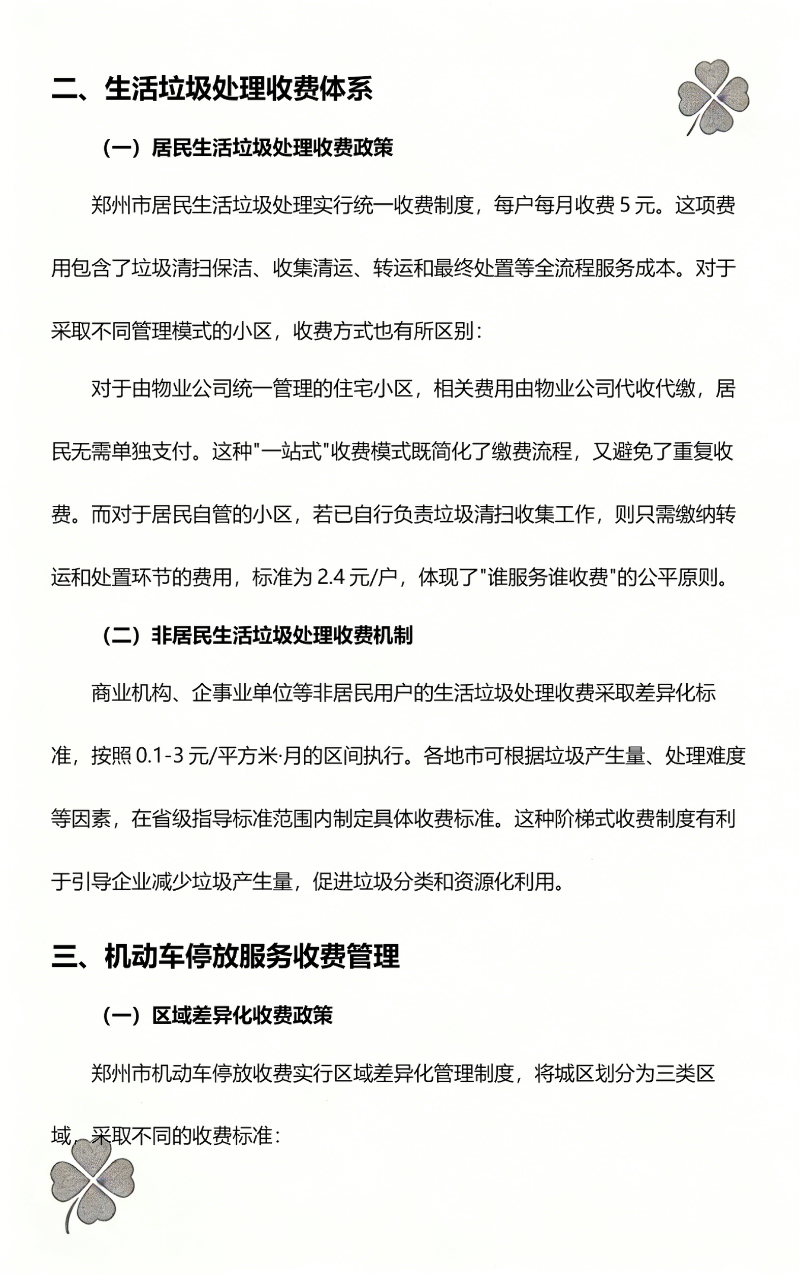 政策解读收费标准(政策解读收费标准最新)兰州市