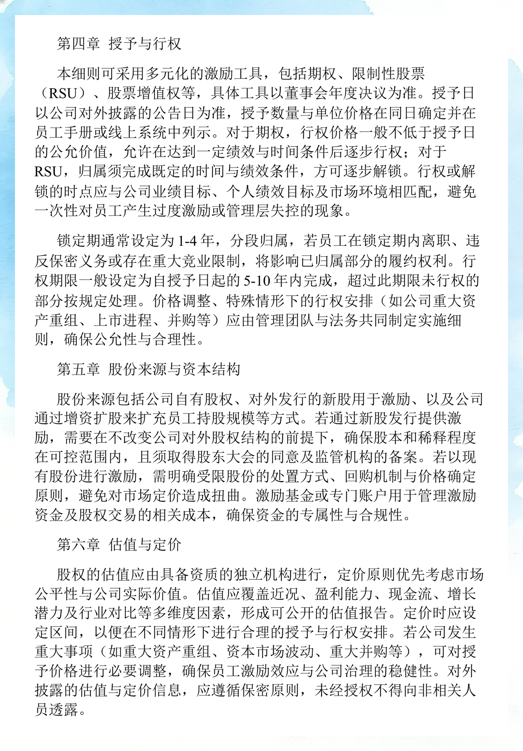员工持股计划设计(员工持股计划书模板)兰州市