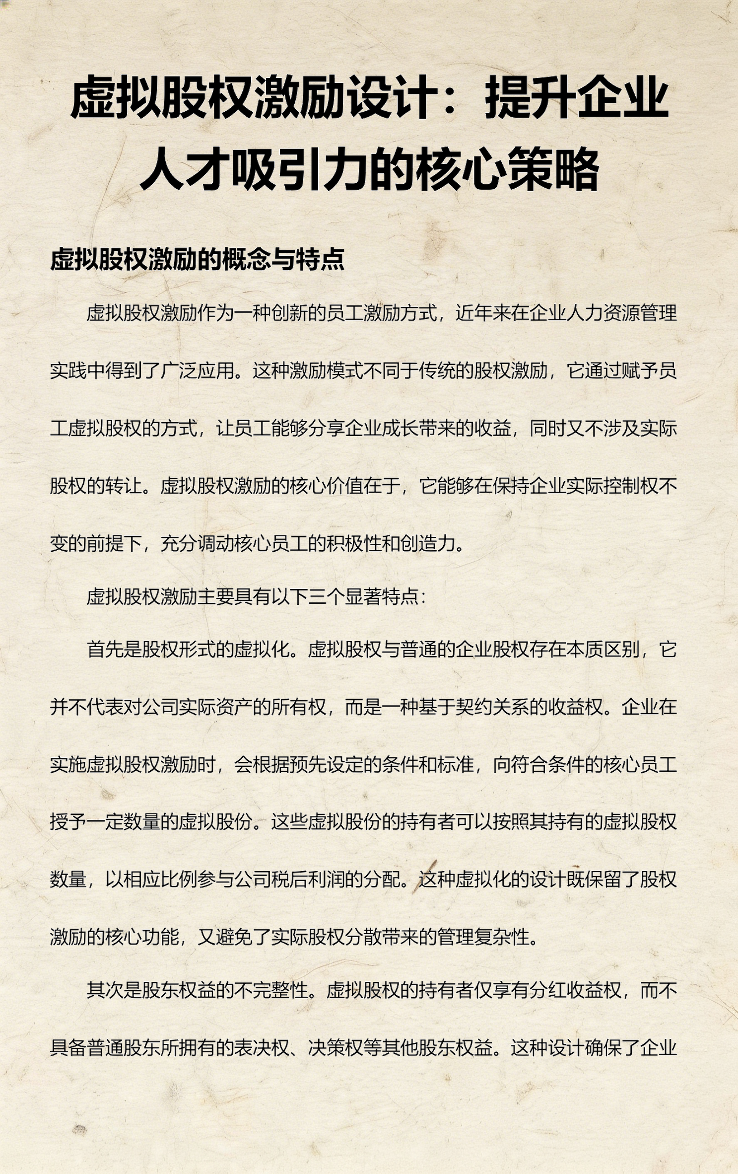 股权设计激励性(股权激励设计原则)兰州市