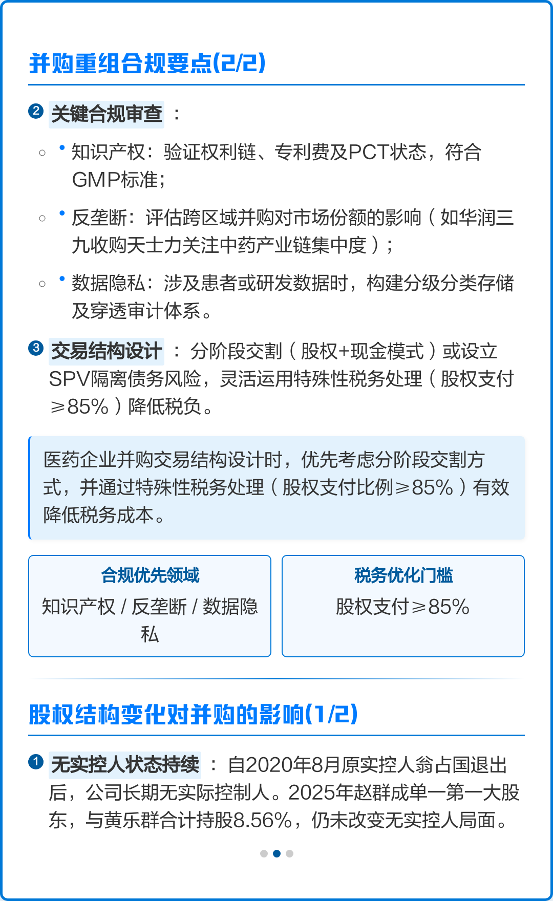 并购重组风险管理(企业并购重组风险案例)兰州市