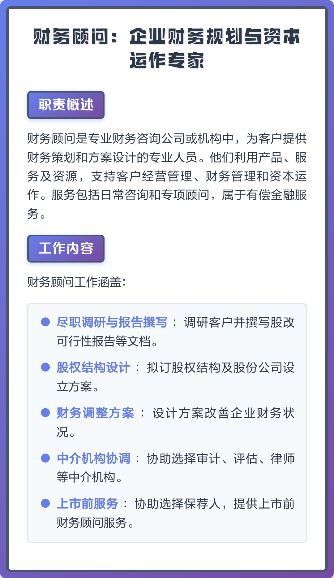 资本运作顾问服务(资本运作顾问服务岗位职责)兰州市 资本运作顾问服务(资本运作顾问服务岗位职责)兰州市